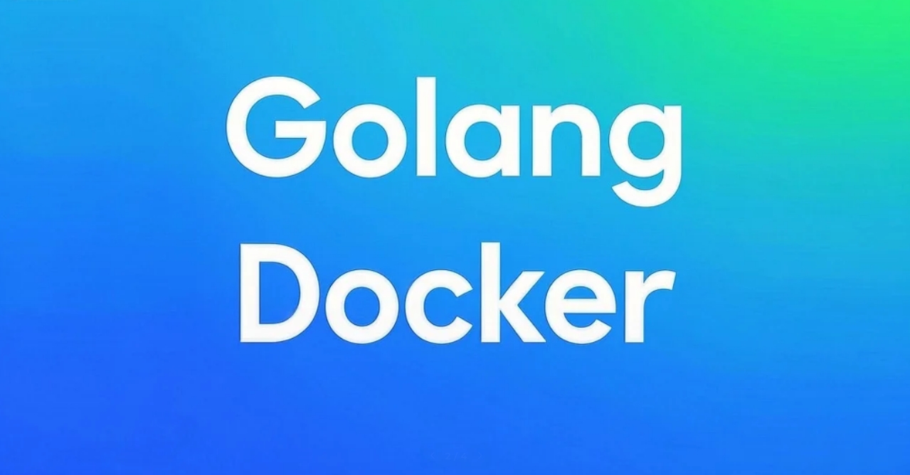 【Golang】CGO应用Docker镜像打包指南，来点新鲜不一样的多阶段构建