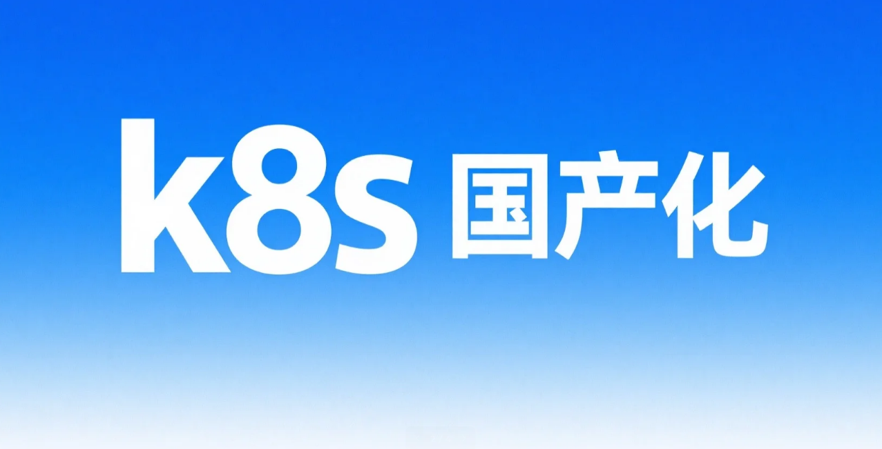 【信创-k8s】海光/兆芯+阿里龙蜥OS离线部署高可用k8s1.30+kubesphere4.1+监控