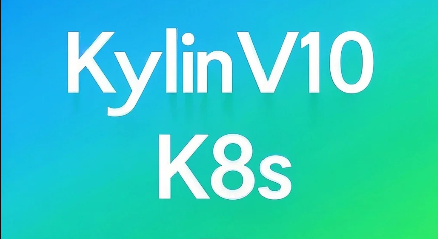 【k8s】信创国产化arm架构部署从未如此简单：基于麒麟V10安装k8s1.32.9