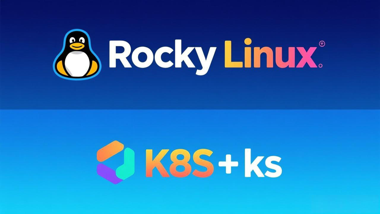 【k8s】Rocky Linux部署k8s1.31.14+KubeSphere